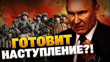 Север Украины под УГРОЗОЙ! Путин готовит новое наступление?!