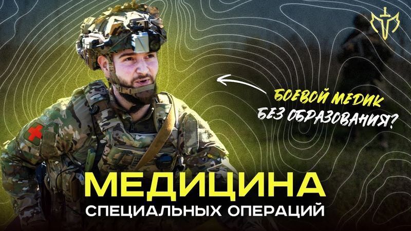 Как МЕДИКИ спасают жизни на ПЕРЕДОВОЙ в 2025 | Опасный Бизнес| Курс тактической медицины Мирный Воин