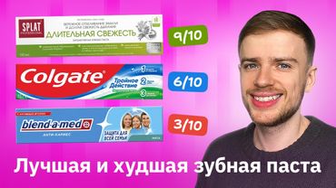 Сравниваю дизайн зубной пасты — Colgate, Splat, ROCS, Blend-a-med, Parodontax