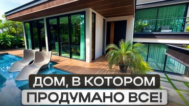 Вы захотите переехать в Таиланд, увидев ЭТОТ ДОМ! Обзор ОГРОМНОЙ виллы в центре города!