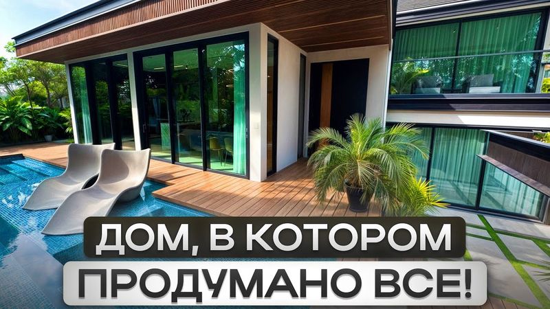 Вы захотите переехать в Таиланд, увидев ЭТОТ ДОМ! Обзор ОГРОМНОЙ виллы в центре города!