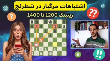 چطور در تنها 10 حرکت حریف هندیم رو شکست دادم! | آنالیز آموزنده یک پیروزی سریع در شطرنج