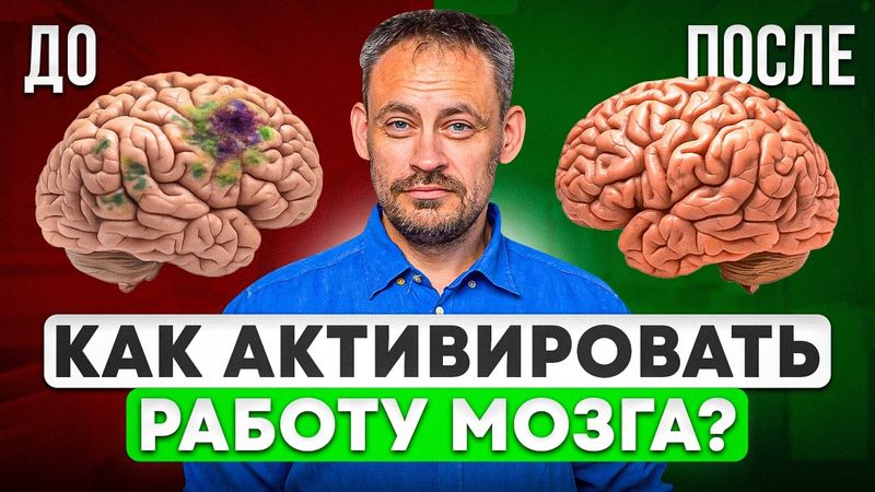 Запусти СВОЙ МОЗГ на 100%! Эти вещи АКТИВИРУЮТ вашу нервную систему как в Молодости!