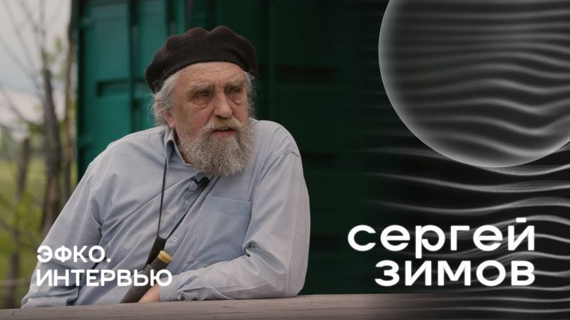 Плейстоценовые парки и возможное будущее пастбищных экосистем в России – интервью с Сергеем Зимовым