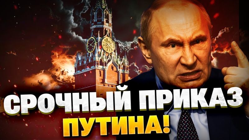 СРОЧНО! Путин отдал экстренный указ! В НАТО зашевелились!