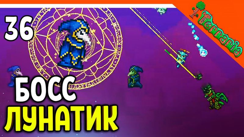 🩸 БОСС ЛУНАТИК-КУЛЬТИСТ! + БОСС РЫБРОН ХАРДМОД ☠️ Terraria (Террария) Прохождение