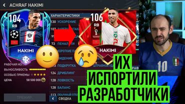 Их карточки испортили разработчики FIFA Mobile
