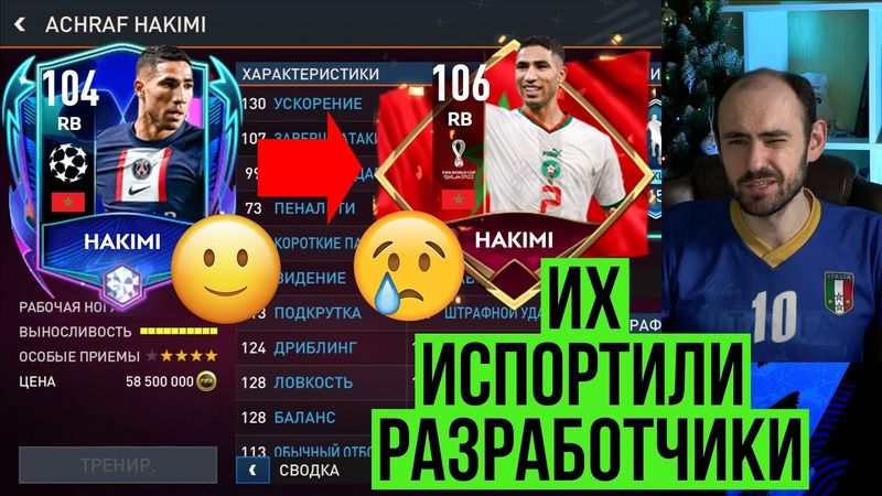 Их карточки испортили разработчики FIFA Mobile