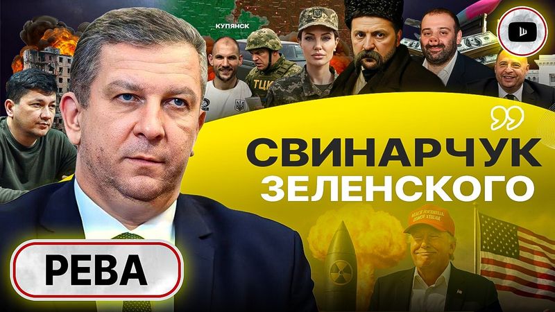 🔨🧠 БЕЗМОЗГЛЫЙ ЗЕЛЕНСКИЙ ПРОВАЛИЛ ВСЁ! Покровск: долгое молчаливое отступление. Мародер Миндич - Рева