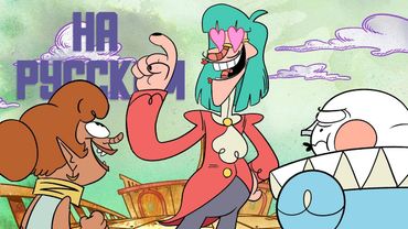 СОРВАНЦЫ - НА РУССКОМ | NAUTIBUOYS - RUS