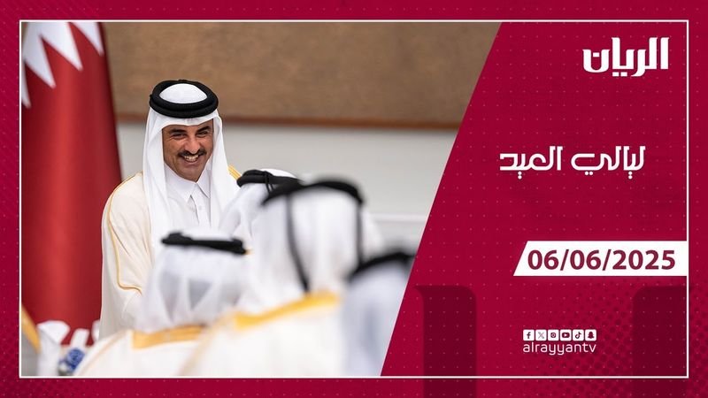 برنامج ليالي العيد - 06-06-2025