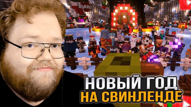 T2x2 ИГРАЕТ в МАЙНКРАФТ / SVINLAND 4 #29