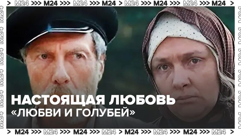 Секреты «Любви и голубей»: история настоящей пары на экране и за кадром
