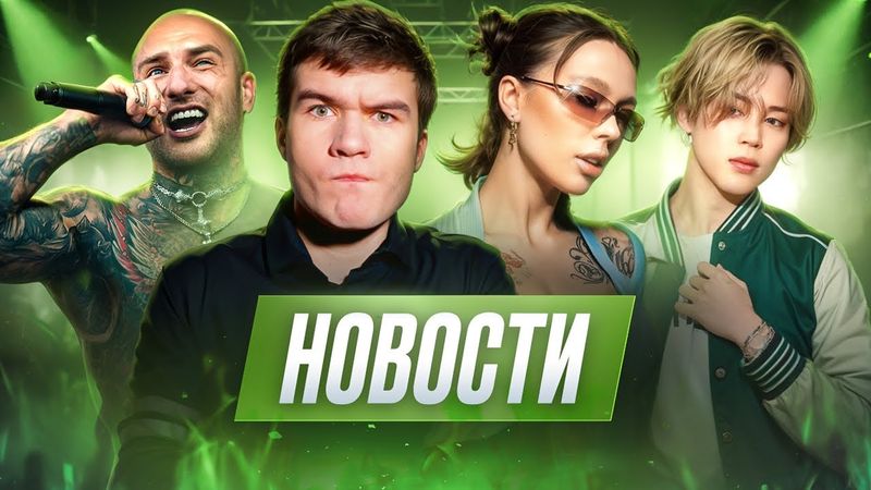 BadComedian, Shaman, BTS, Slaughter to Prevail, Black Sabbath, Instasamka, t.A.T.u. I МУЗПРОСВЕТ