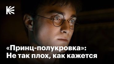 Почему «Гарри Поттер и Принц-полукровка» — самая красивая часть волшебной франшизы