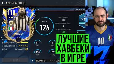 Как выбрать КЛАССНОГО ЦП в FIFA Mobile