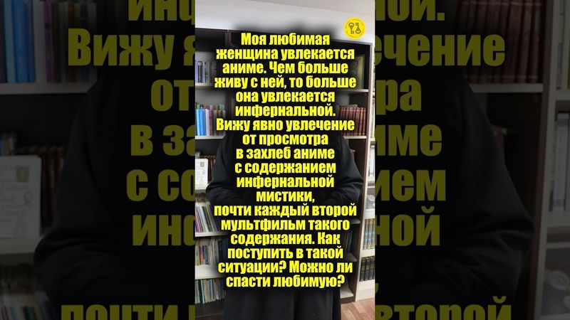 Моя любимая женщина увлекается аниме! #shorts