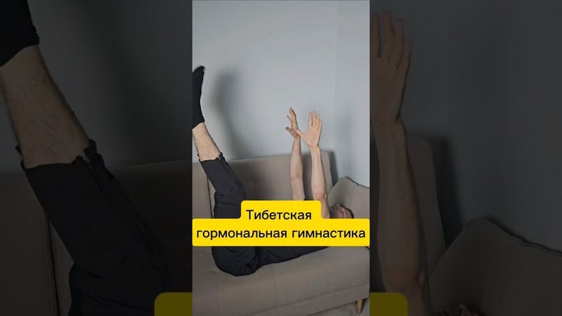 Гимнастика для молодости, равновесия гормонов и веществ, долголетия и нежных пяточек. Здравы будьте!