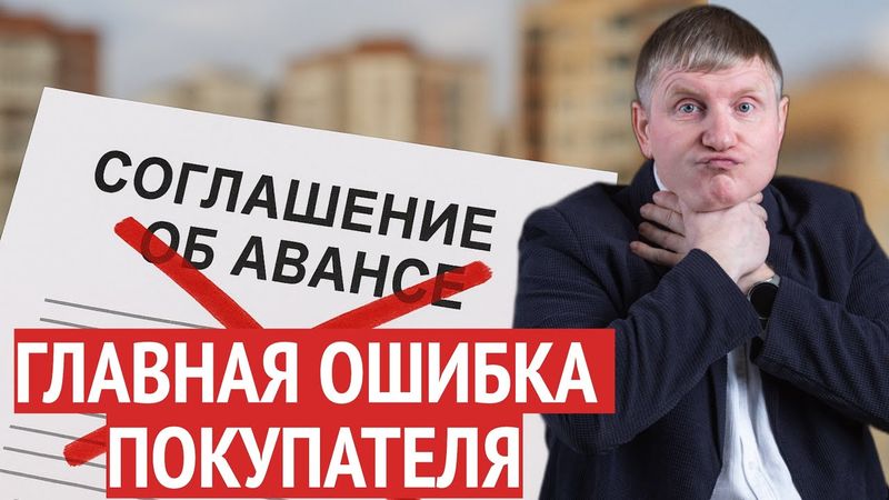 Аванс или задаток — где спрятан риск? Подробный разбор для покупателей
