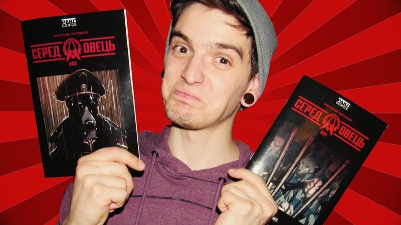 ЧОМУ МЕНІ НЕ ПОДОБАЄТЬСЯ "СЕРЕД ОВЕЦЬ"? + КОНКУРС! | GEEK JOURNAL