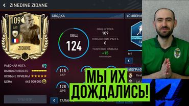 Новые кумиры FIFA Mobile // Развал дримтим // Сыгранность игроков ЧМ