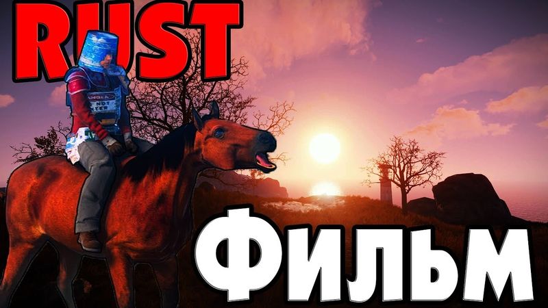 RUST - Моя лошадь съела клан?! Разнесли врагов верхом на коне. CheZee.