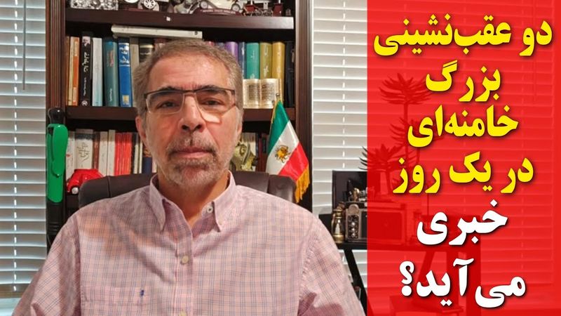 دو عقب نشینی بزرگ خامنه ای در یک روز/ خبری می آید؟