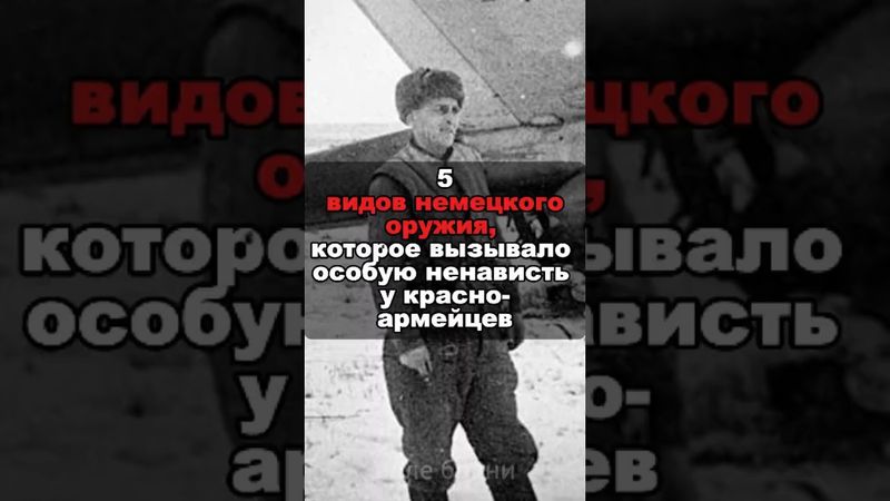 5 видов немецкого оружия, которое вызывало особую ненависть у красноармейцев