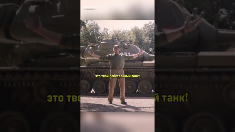 Откуда у Шварценеггера ТАНК? 🤯