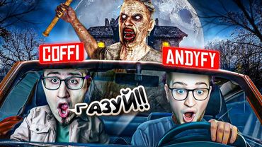 МЫ СДЕЛАЛИ ЭТО! СБЕЖАЛИ ОТ БАБКИ GRANNY НА ЕЁ МАШИНЕ! ЭТО ВОЙДЁТ В ИСТОРИЮ! (GRANNY ESCAPE TOGETHER)