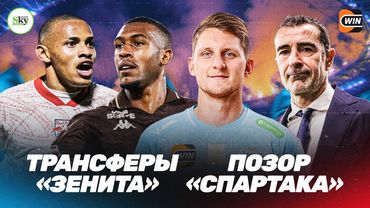 Зенит покупает Джон Джона и Райана / Спартак платит 250 миллионов за ноунейма