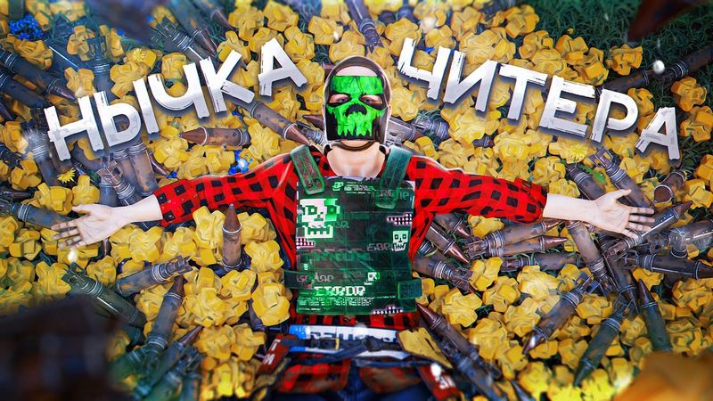 ЗАРЕЙДИЛИ НЫЧКУ ЧИТЕРА - НЕРЕАЛЬНОЕ КОЛИЧЕСТВО РАКЕТ В РАСТ / RUST