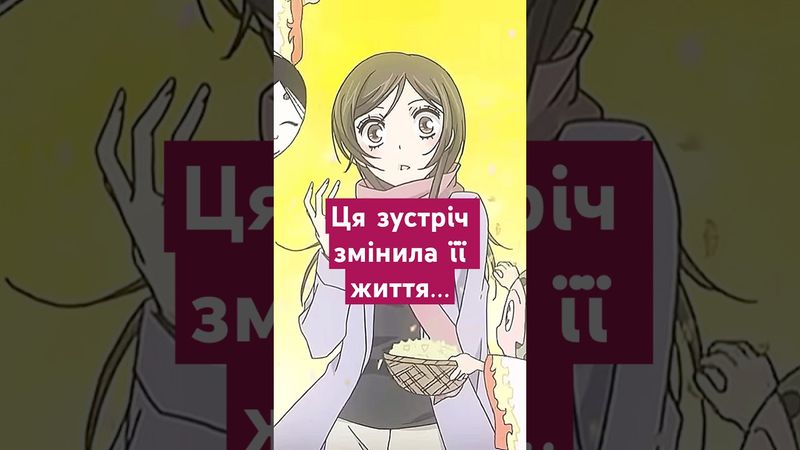 Ця зустріч змінила її життя… #аніме #анімеукраїнською #мольфар #гумор #озвучка #shorts