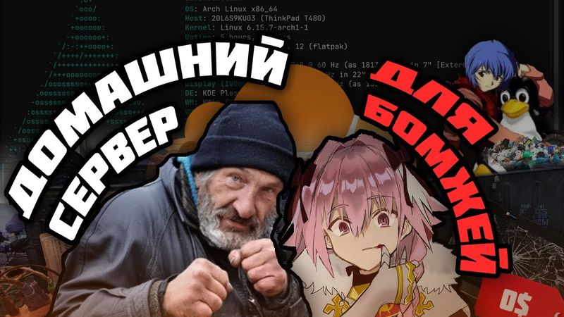 Self-Hosting для нищеброда | Гайд на Cloudflare Tunnel для самых маленьких