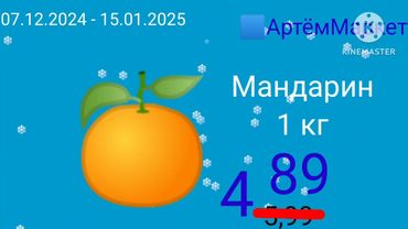 магазин Артём Маркет новогодние скидки 07.12.2024 - 15.01.2025