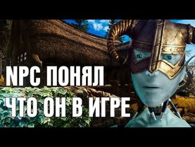 NPC СПРОСИЛ ПРО КОНСОЛЬ В SKYRIM (СКАЙРИМ С НЕЙРОСЕТЬЮ)