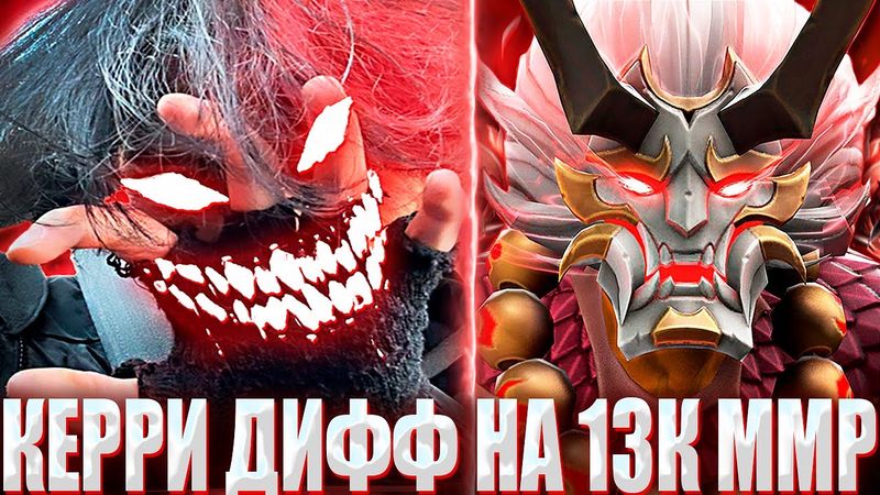 КУРСЕД ВЫПУСТИЛ СВОЕГО ДЖАГГЕРА-САМУРАЯ НА 13К ММР / ZXCURSED УСТРОИЛ КЕРРИ ДИФФ НА 13К АВЕРАГЕ?!