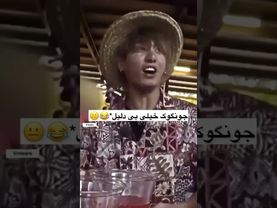 هعی خدا😂#shorts #bts #بی_تی_اس #lisa_bts7 #جونگ_کوک #تهیونگ #کیپاپ #اکسپلور #ادیت#خنده #کیوت