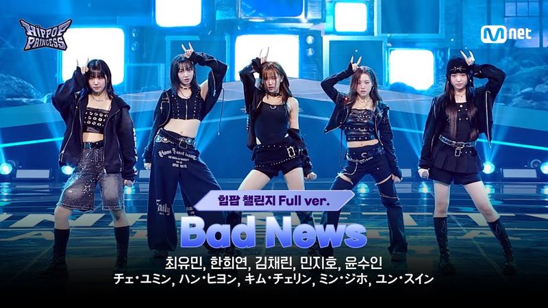 [#힙팝프린세스/2회 풀버전] KOREA C ♬Bad News - KISS OF LIFE (키스오브라이프) | 힙팝 챌린지