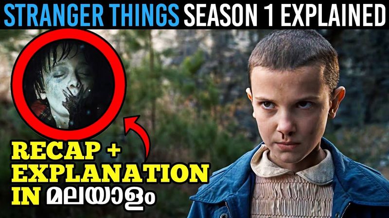Stranger Things Season 1 Explained In Malayalam | Web Series Recap | Malluflix