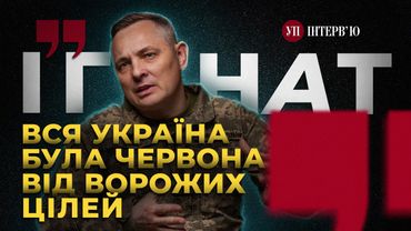 Параліч стратегічної авіації РФ / Втрати F-16 / Найбільша атака на Україну — ІГНАТ | УП. Інтерв'ю