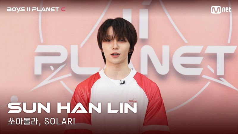 [BOYS II PLANET C] 누가 누가 높이 뛰어오를까~ '쏘아올라, SOLAR!' | 쑨한린 SUN HAN LIN
