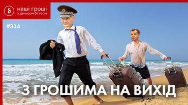 Мільйони за звільнення: хто з ТОП-силовиків отримав найбільше за відставку /// НГ№334 (2020.11.23)