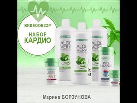 Набор КАРДИО LR, о котором все говорят. Распаковка ::: Марина Борзунова