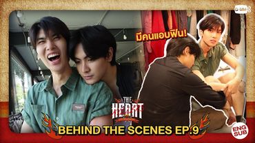 [Behind The Scenes] มีคนแอบฟิน! | #TheHeartKillers | EP.9