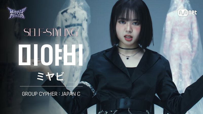[#힙팝프린세스/직캠] 미야비 JAPAN C | 𝑺𝑬𝑳𝑭-𝑺𝑻𝒀𝑳𝑰𝑵𝑮 @GROUP CYPHER