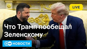 🔴Что Трамп пообещал Зеленскому и зачем звонил Путину? DW Новости (19.08.2025)