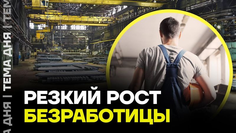 Невыплаты зарплат. Миллионы россиян теряют работу, как в 1990-е