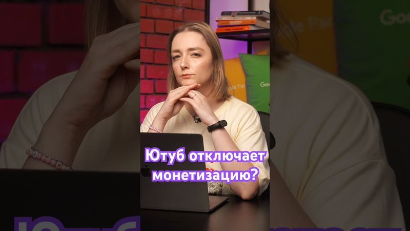 СРОЧНО: Ютуб ОТКЛЮЧАЕТ МОНЕТИЗАЦИЮ! #ютуб #youtube #monetization #монетизация #продвижение