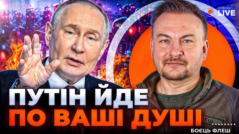 💥Боєць ФЛЕШ: РОБОТИ-ВБИВЦІ летять в Україну! Шалена НЕБЕЗПЕКА для українців. Путін ЗЛЕТІВ З КОТУШОК